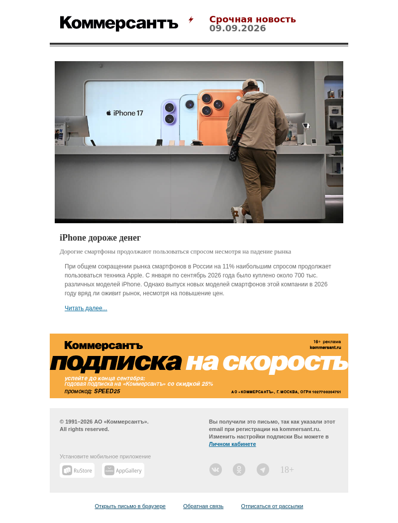 Письмо компании «Коммерсантъ» на тему «iPhone дороже денег»