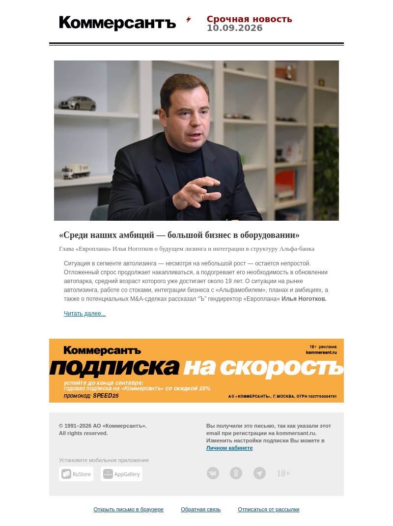 Письмо компании «Коммерсантъ» на тему ««Среди наших амбиций — большой бизнес в оборудовании»»