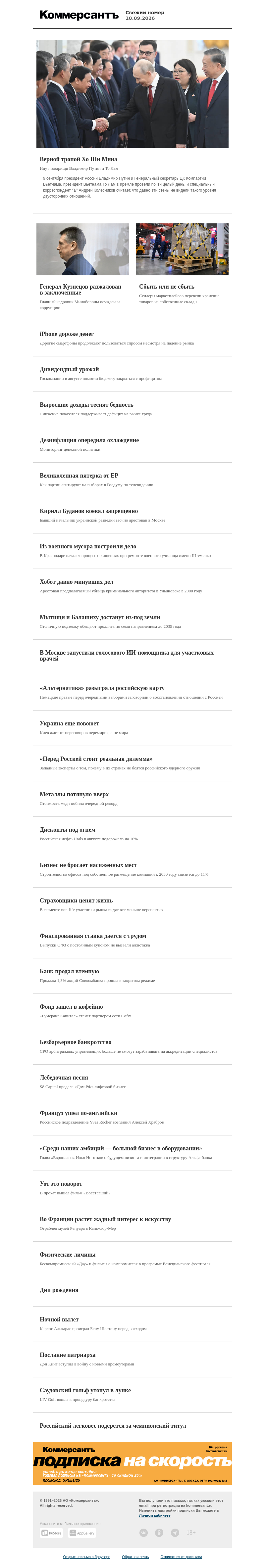Письмо компании «Коммерсантъ» на тему «Свежий номер газеты Коммерсантъ»
