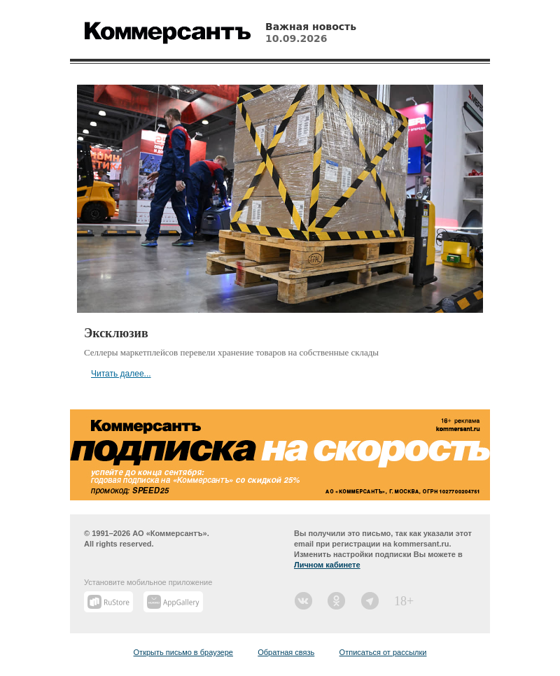 Письмо компании «Коммерсантъ» на тему «Эксклюзив»