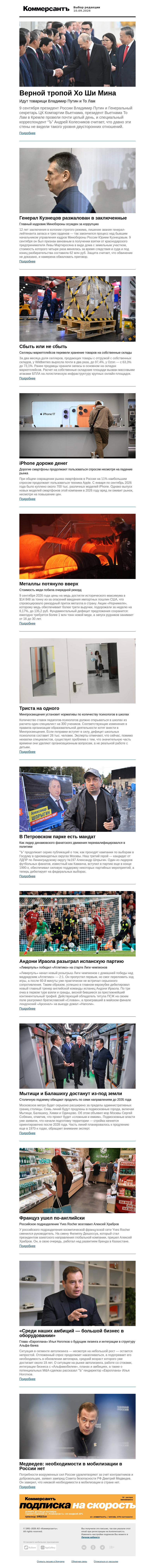 Письмо компании «Коммерсантъ» на тему «Выбор редакции kommersant.ru»