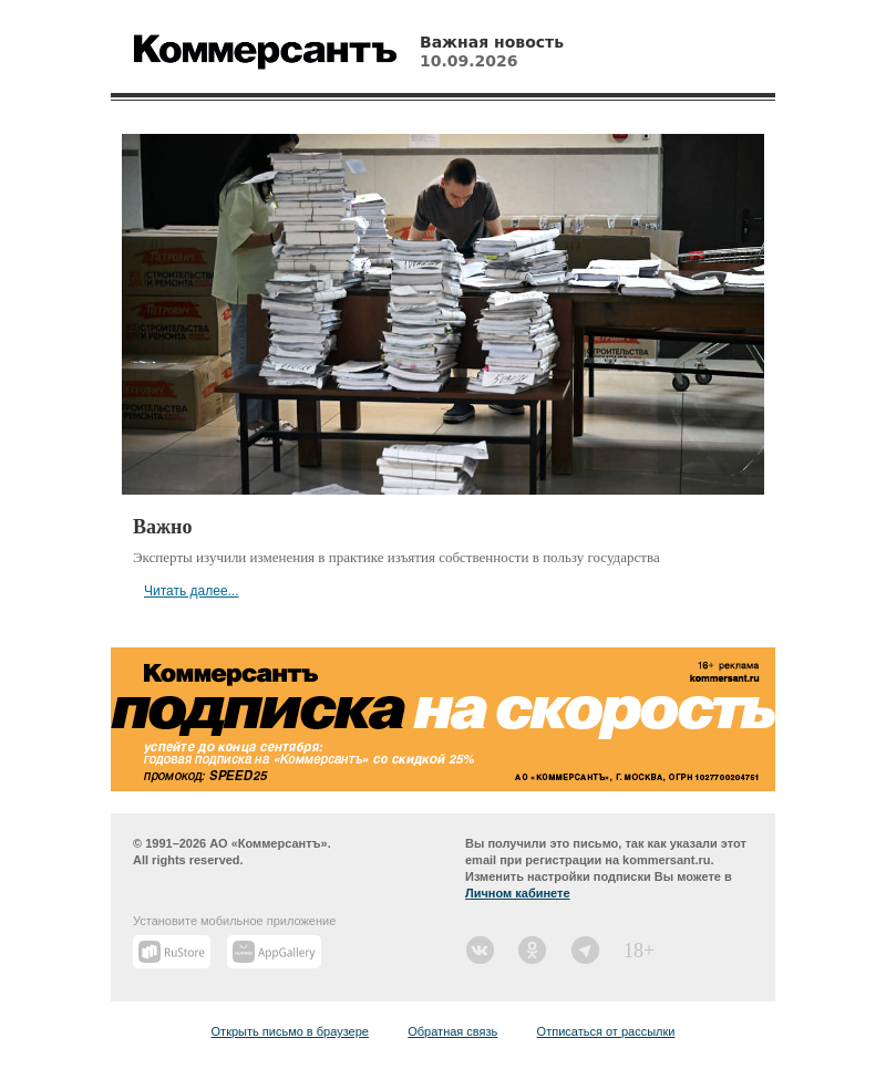Письмо компании «Коммерсантъ» на тему «Важно»