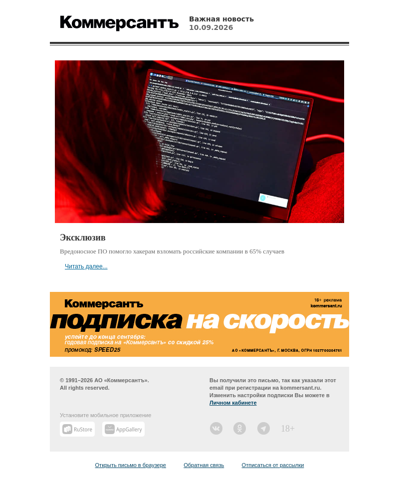 Письмо компании «Коммерсантъ» на тему «Эксклюзив»