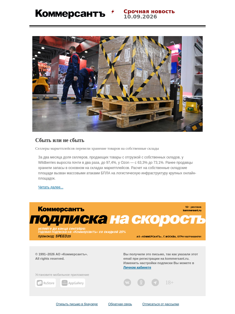 Письмо компании «Коммерсантъ» на тему «Сбыть или не сбыть»