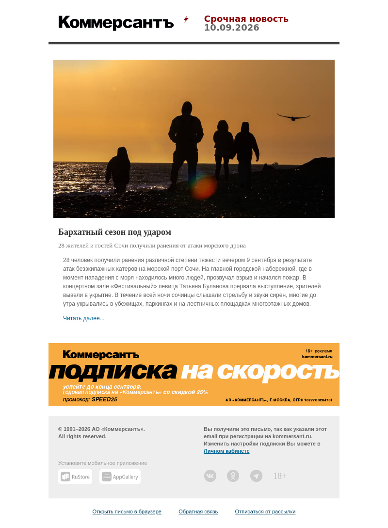 Письмо компании «Коммерсантъ» на тему «Бархатный сезон под ударом»