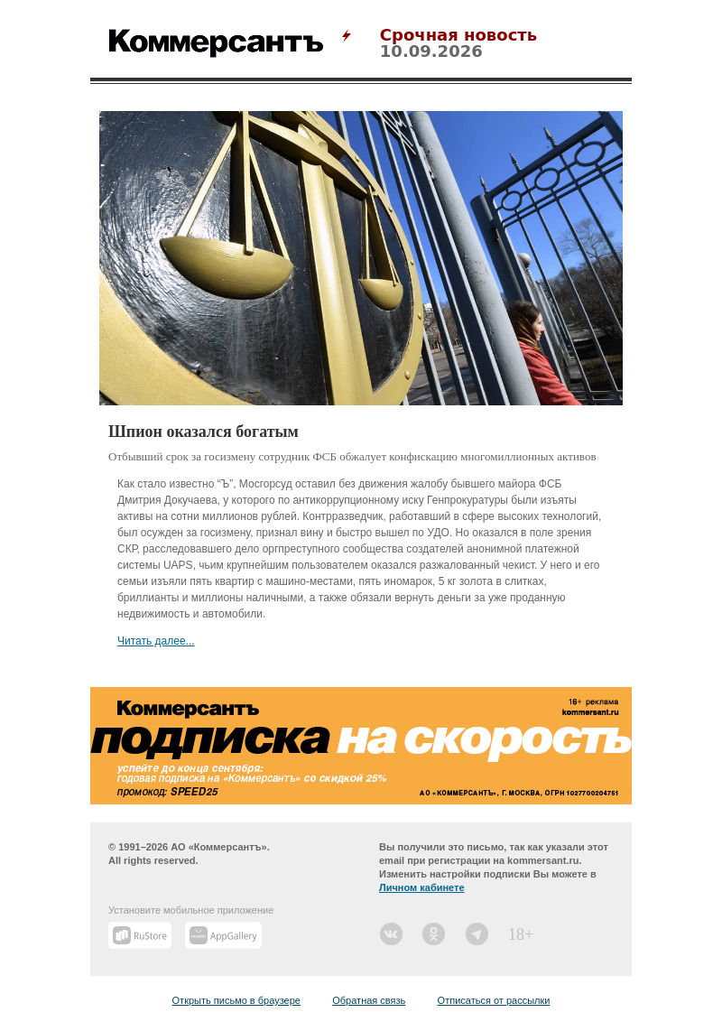 Письмо компании «Коммерсантъ» на тему «Шпион оказался богатым»