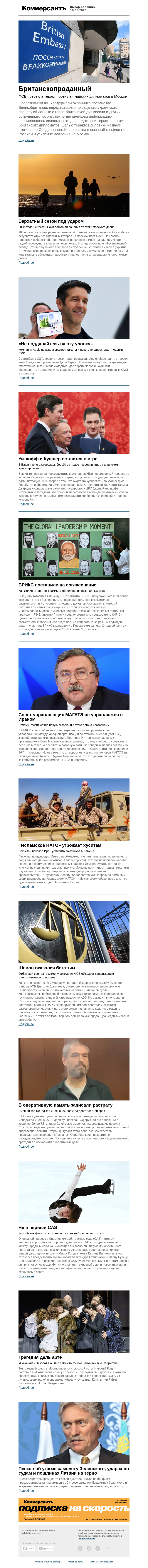 Письмо компании «Коммерсантъ» на тему «Выбор редакции kommersant.ru»
