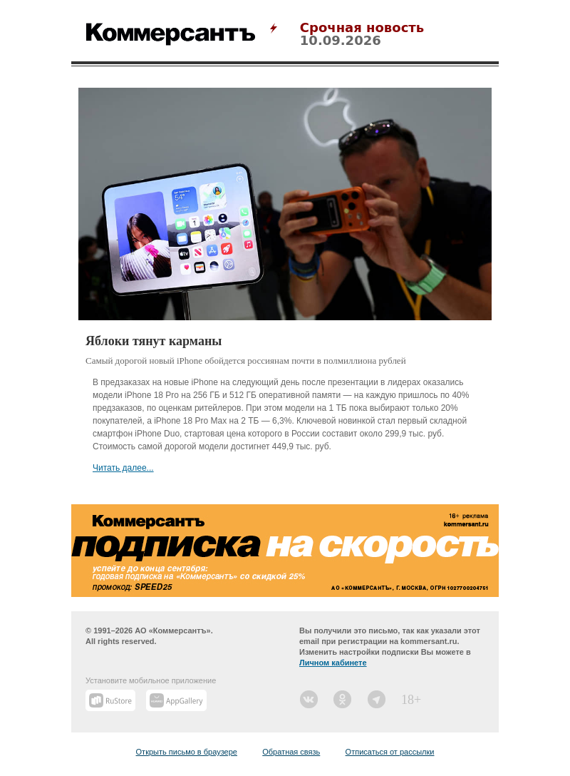 Письмо компании «Коммерсантъ» на тему «Яблоки тянут карманы»