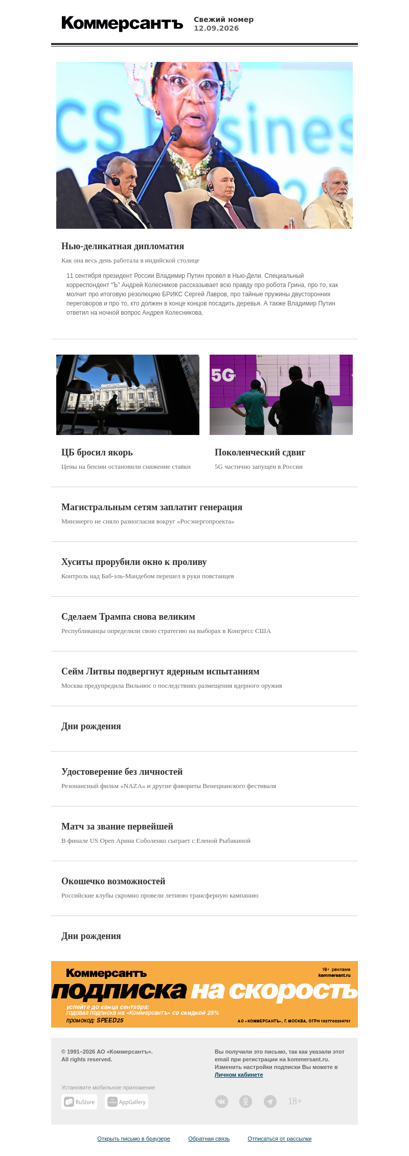 Письмо компании «Коммерсантъ» на тему «Свежий номер газеты Коммерсантъ»