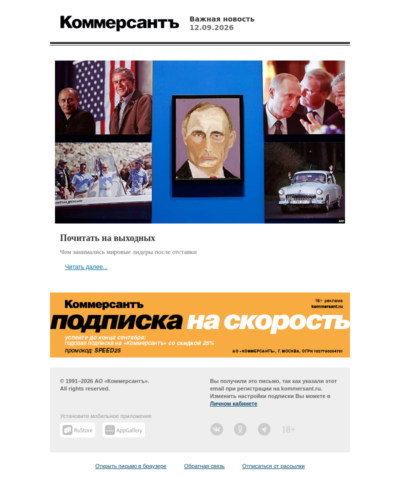 Письмо компании «Коммерсантъ» на тему «Почитать на выходных»