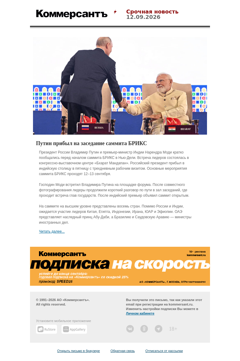 Письмо компании «Коммерсантъ» на тему «Путин прибыл на заседание саммита БРИКС»