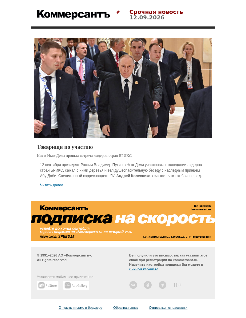Письмо компании «Коммерсантъ» на тему «Товарищи по участию»