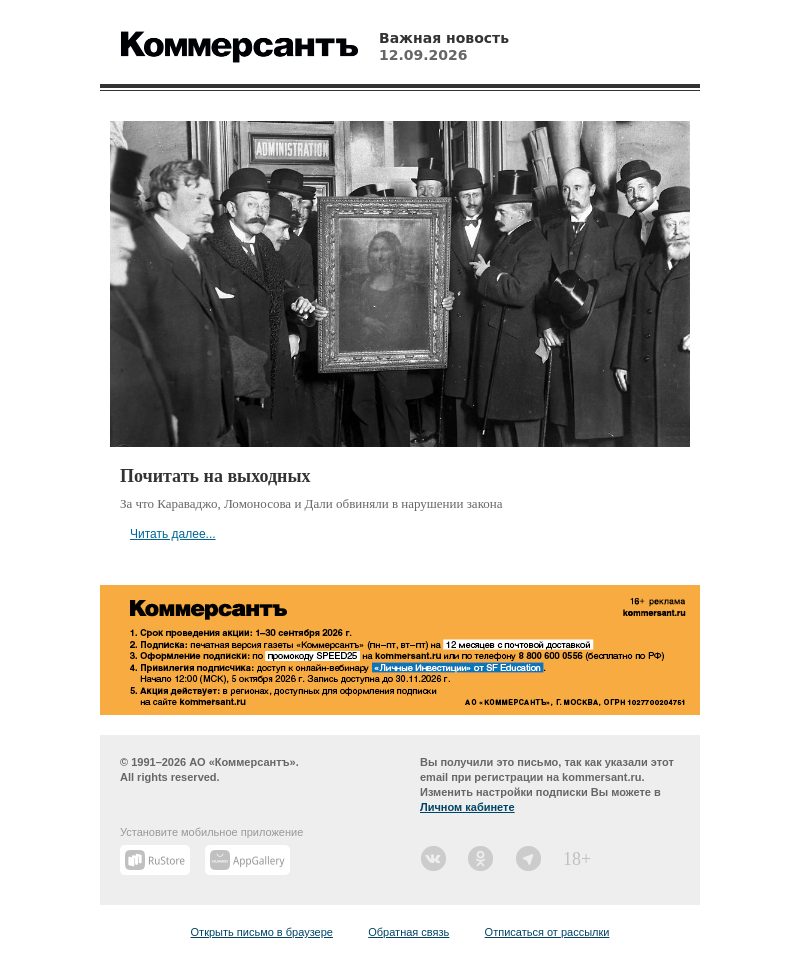 Письмо компании «Коммерсантъ» на тему «Почитать на выходных»