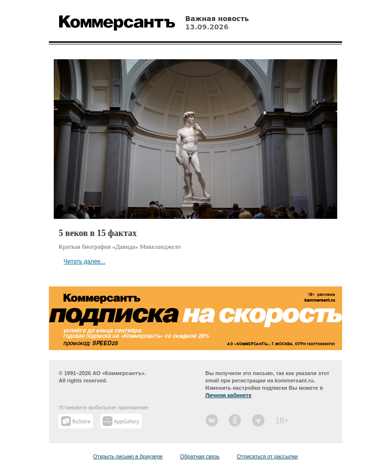 Письмо компании «Коммерсантъ» на тему «5 веков в 15 фактах»