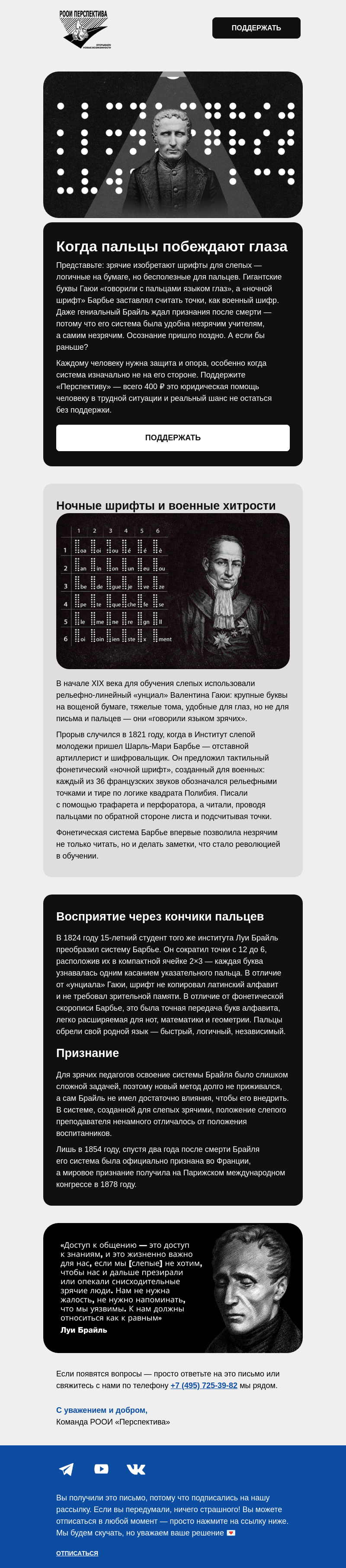 Письмо компании «Марина, Перспектива» на тему «Код Брайля»