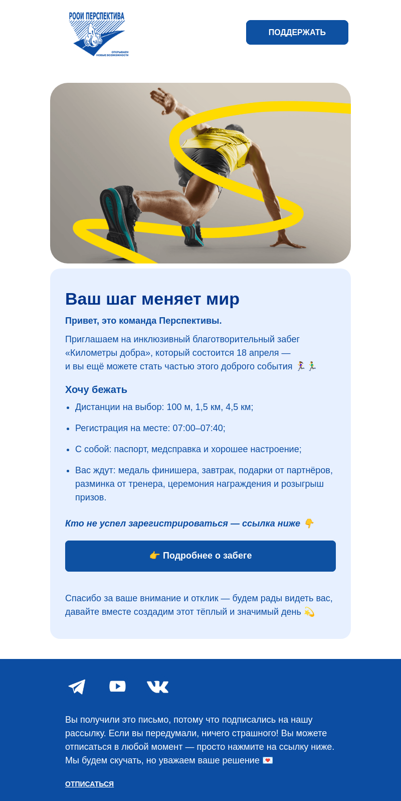 Письмо компании «Марина, Перспектива» на тему «Инклюзивный благотворительный забег «Километры добра»»