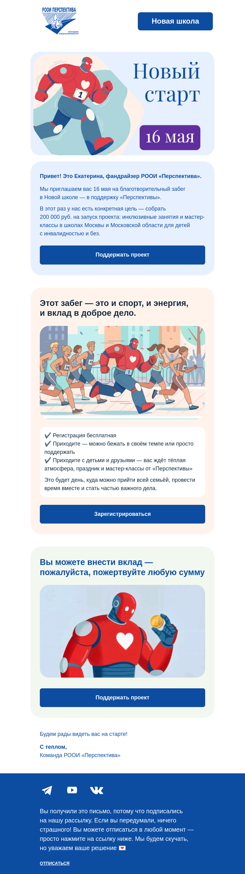 Письмо компании «Марина, Перспектива» на тему «🏃Новый старт — 16 мая»