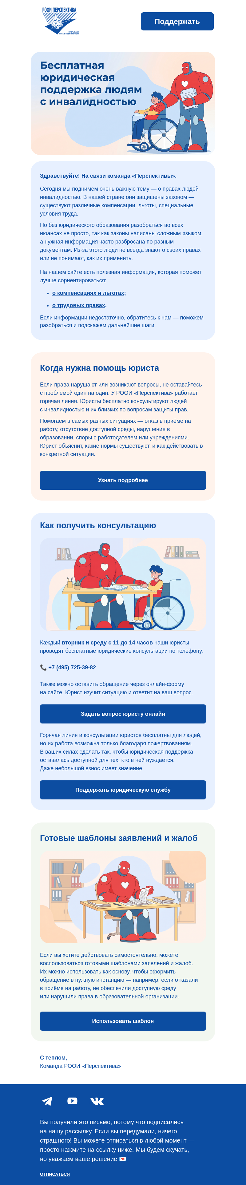 Письмо компании «Марина, Перспектива» на тему «Горячая линия юристов «Перспективы»»