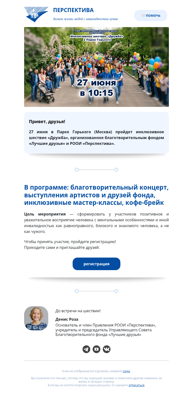 Письмо компании «Марина, Перспектива» на тему «Идём в Парк Горького!»
