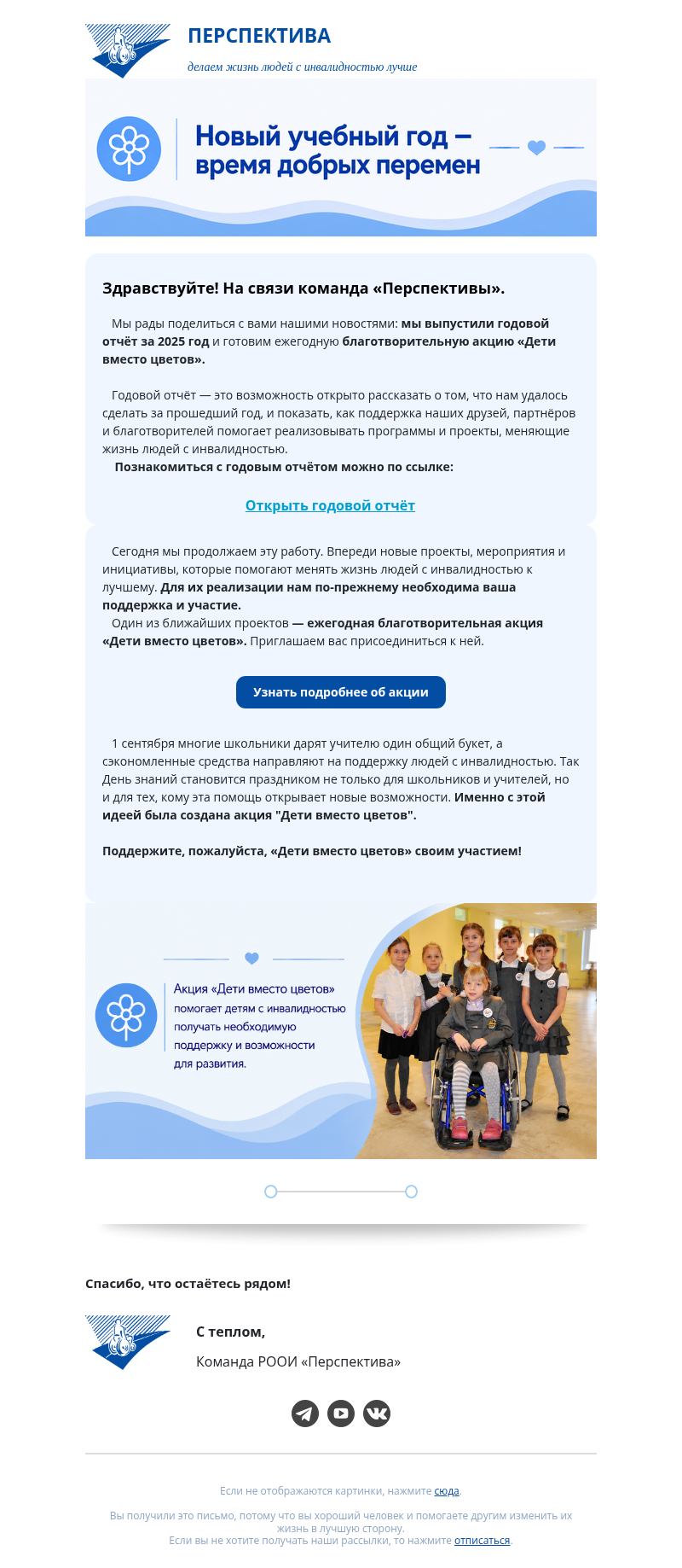 Письмо компании «Марина, Перспектива» на тему «Новый учебный год — время добрых перемен💫»