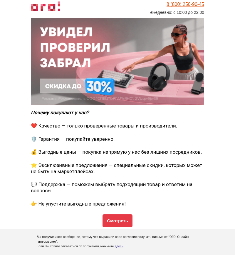 Письмо компании «ОГО! Онлайн-гипермаркет» на тему «Сезон скидок уже начался! 🎉»