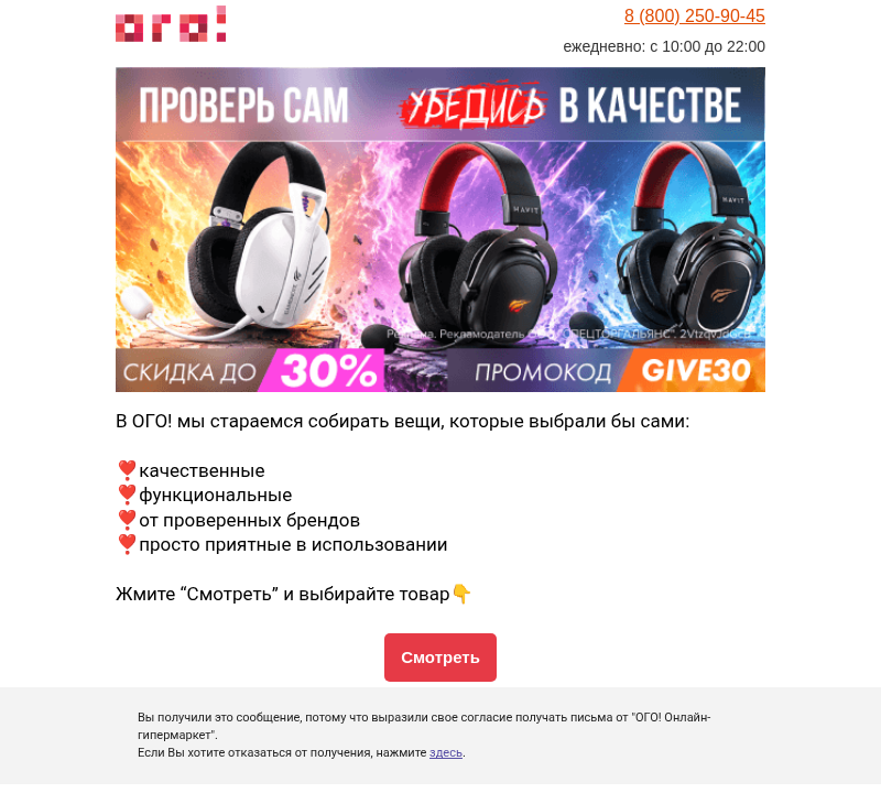 Письмо компании «ОГО! Онлайн-гипермаркет» на тему «ОГО! это выгодно!👍»