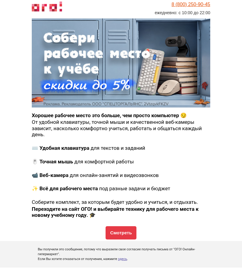 Письмо компании «ОГО! Онлайн-гипермаркет» на тему «✨ Учиться станет удобнее»