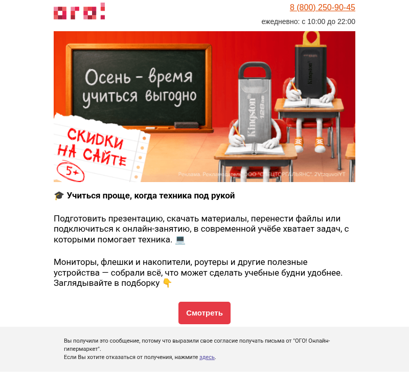 Письмо компании «ОГО! Онлайн-гипермаркет» на тему «Всё для комфортной учёбы 📚»