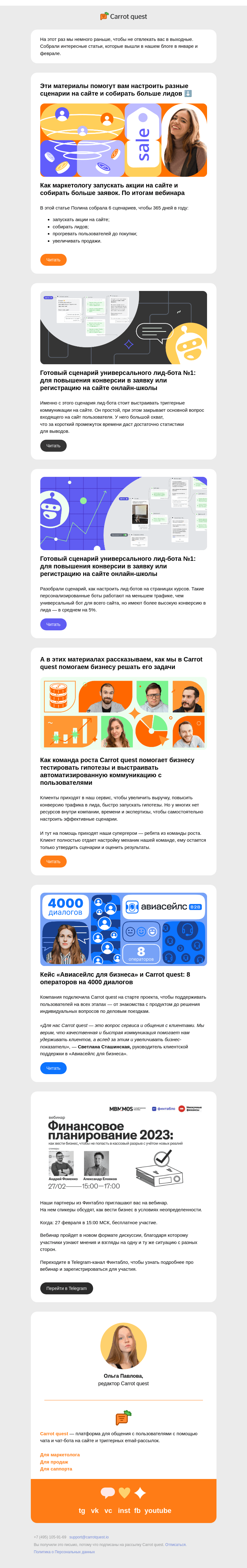 Письмо компании «Carrot quest» на тему «Что мы написали в этом году: мини-дайджест»