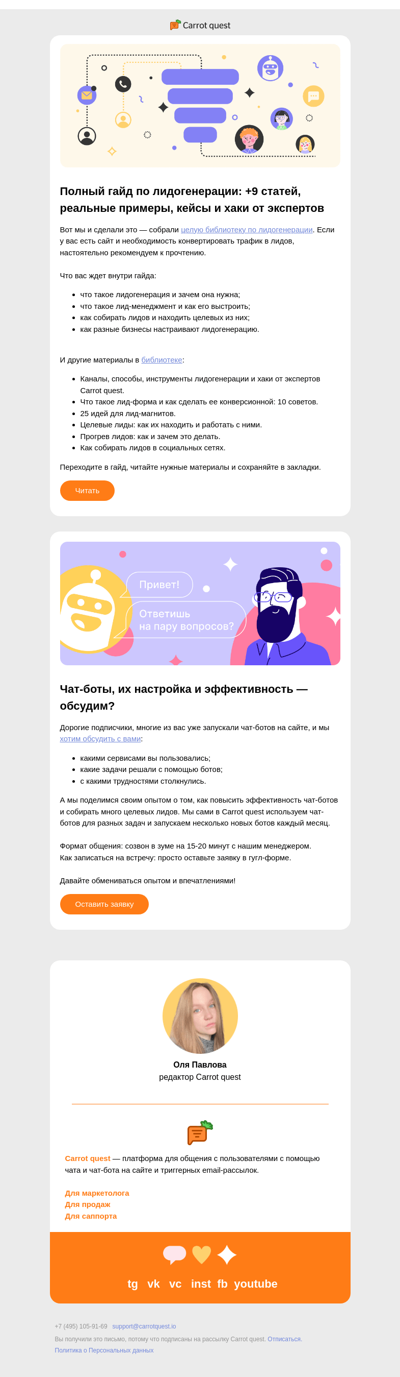 Письмо компании «Carrot quest» на тему «Библиотека по лидогенерации: +9 материалов, кейсы, хаки от экспертов»