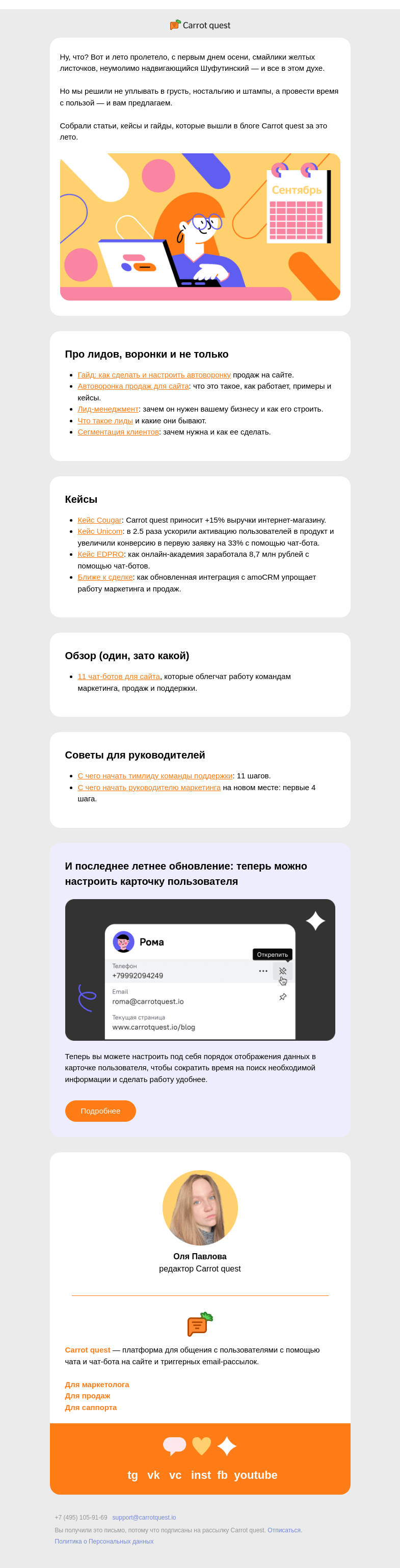 Письмо компании «Carrot quest» на тему «Сочинение на тему 🌞»