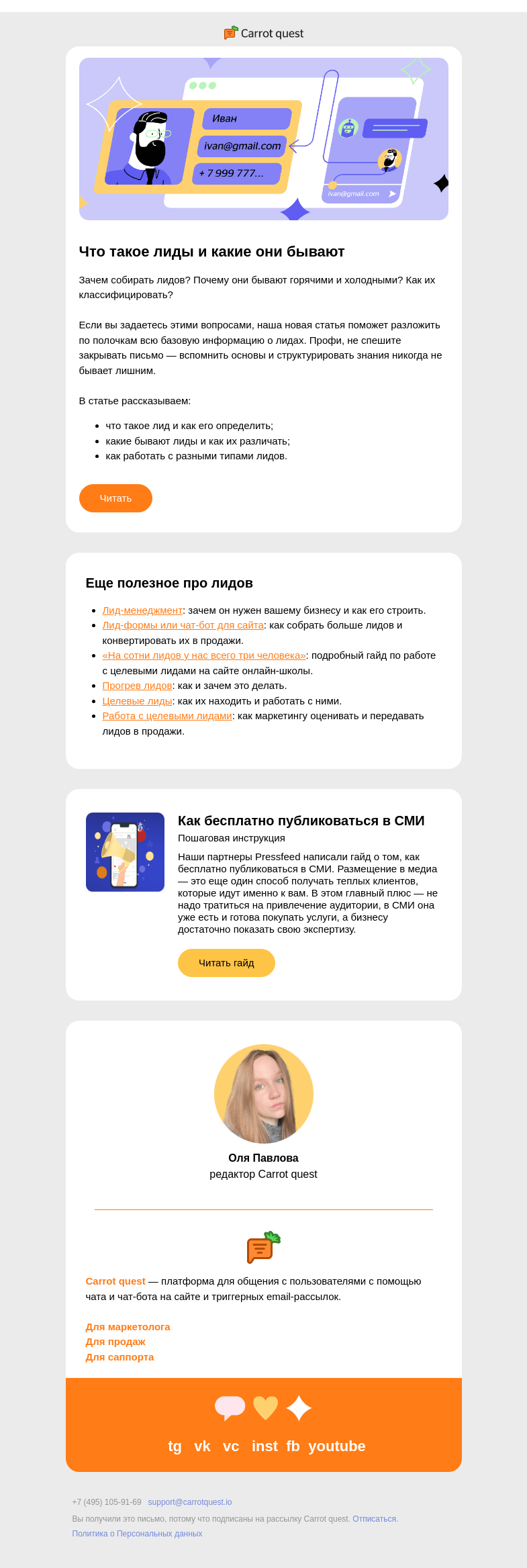 Письмо компании «Carrot quest» на тему «Лид или не лид — вот в чем вопрос»