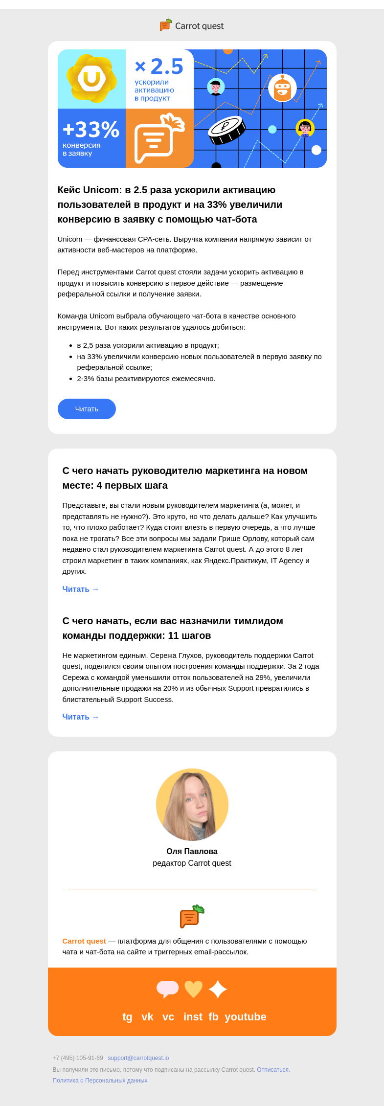 Письмо компании «Carrot quest» на тему «Есть кейс. Как в 2.5 раза ускорить активацию в продукт»