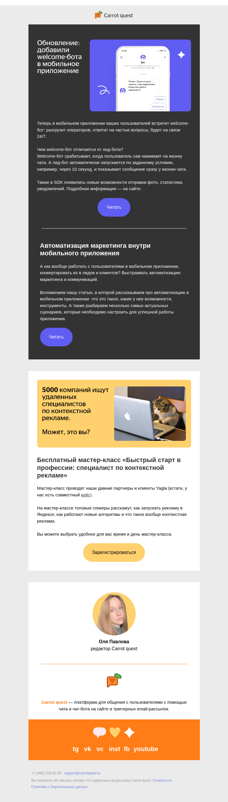 Письмо компании «Carrot quest» на тему «Маркетинг и автоматизация в мобильных приложениях»