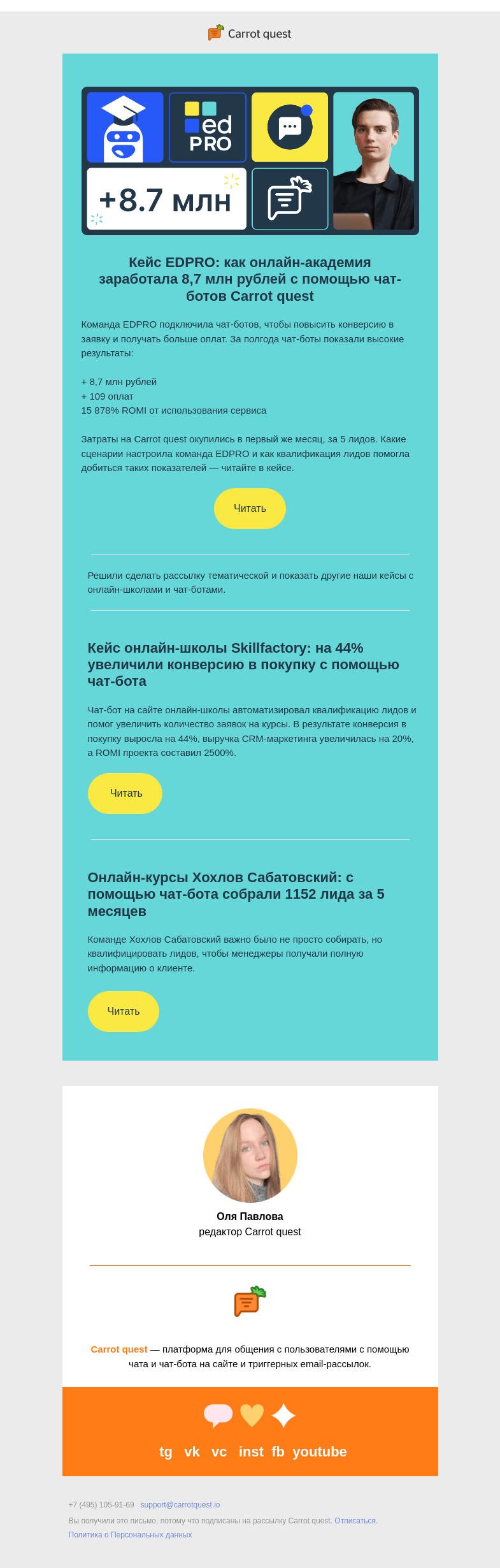 Письмо компании «Carrot quest» на тему «Онлайн-школа заработала 8,7 млн рублей с помощью чат-ботов. Кейс»