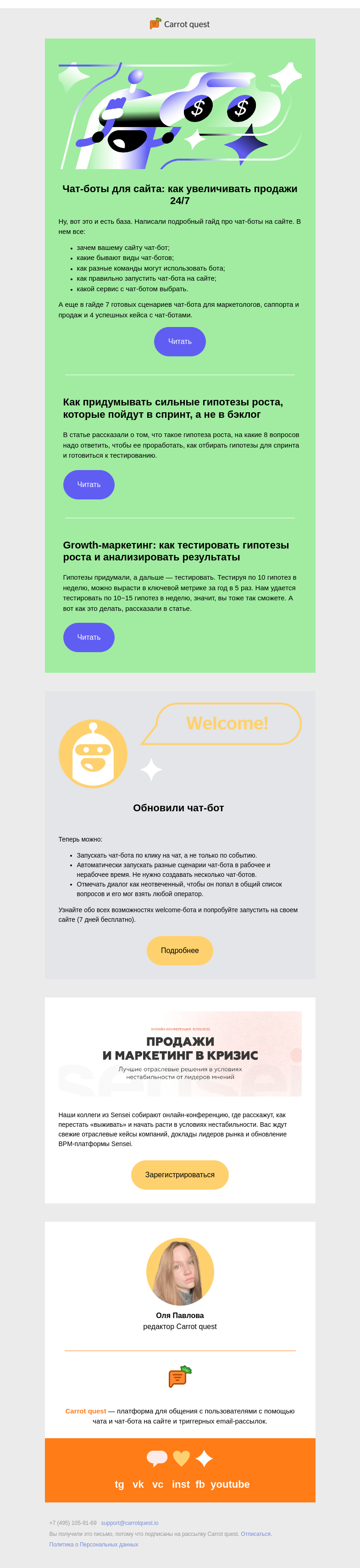 Письмо компании «Carrot quest» на тему «Это база, based ― написали полный гайд по чат-ботам»