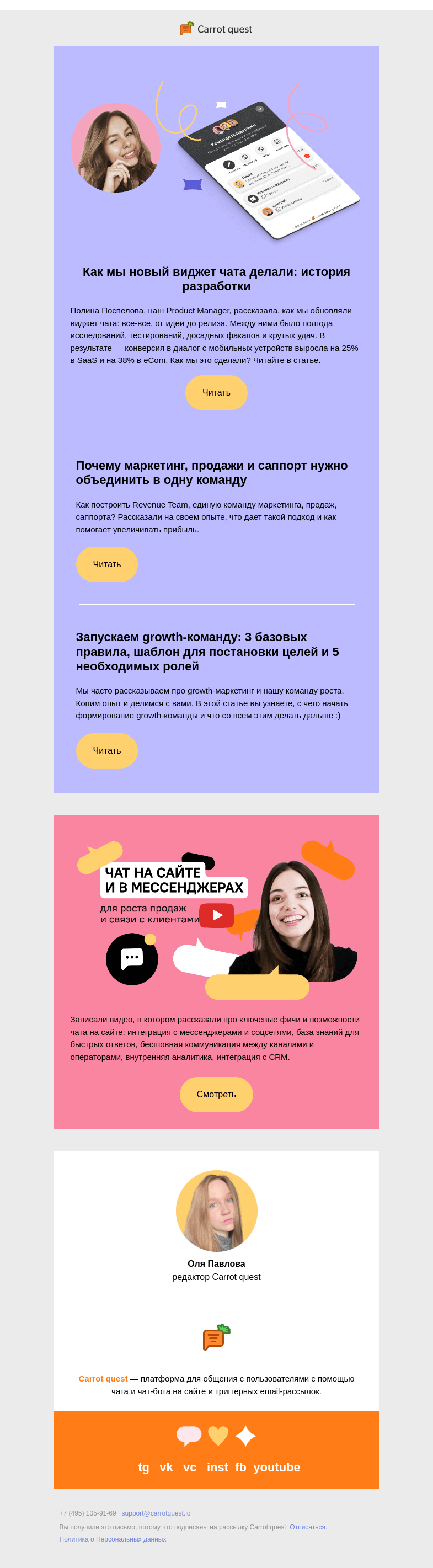 Письмо компании «Carrot quest» на тему «Как увеличить конверсию на 38%? История внутри»