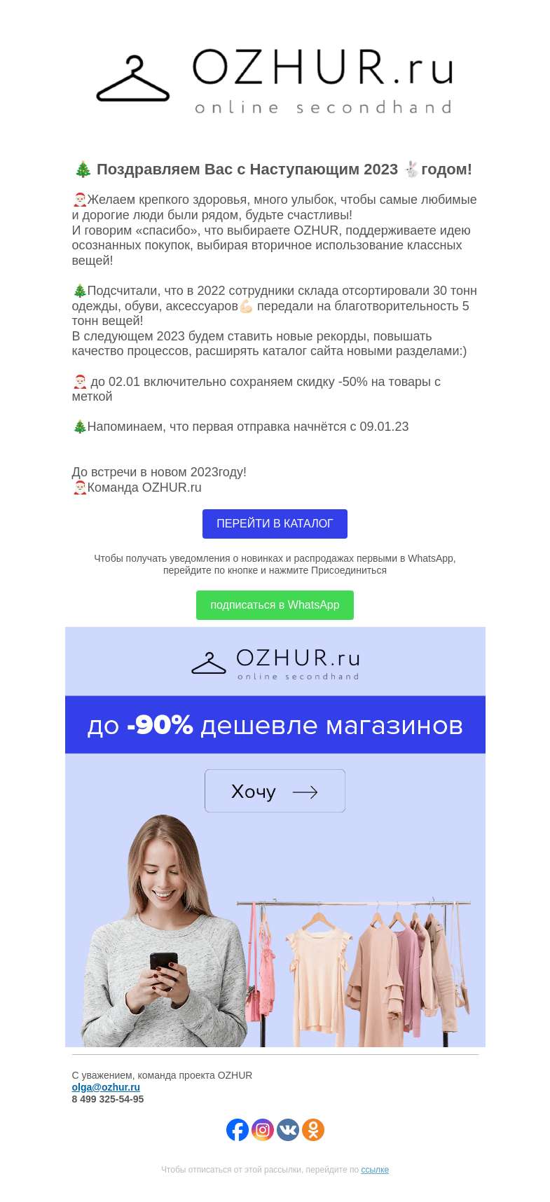 Письмо компании «OZHUR» на тему «Максим Неверов 🎄 Поздравляем Вас с Наступающим 2023 🐇годом! »