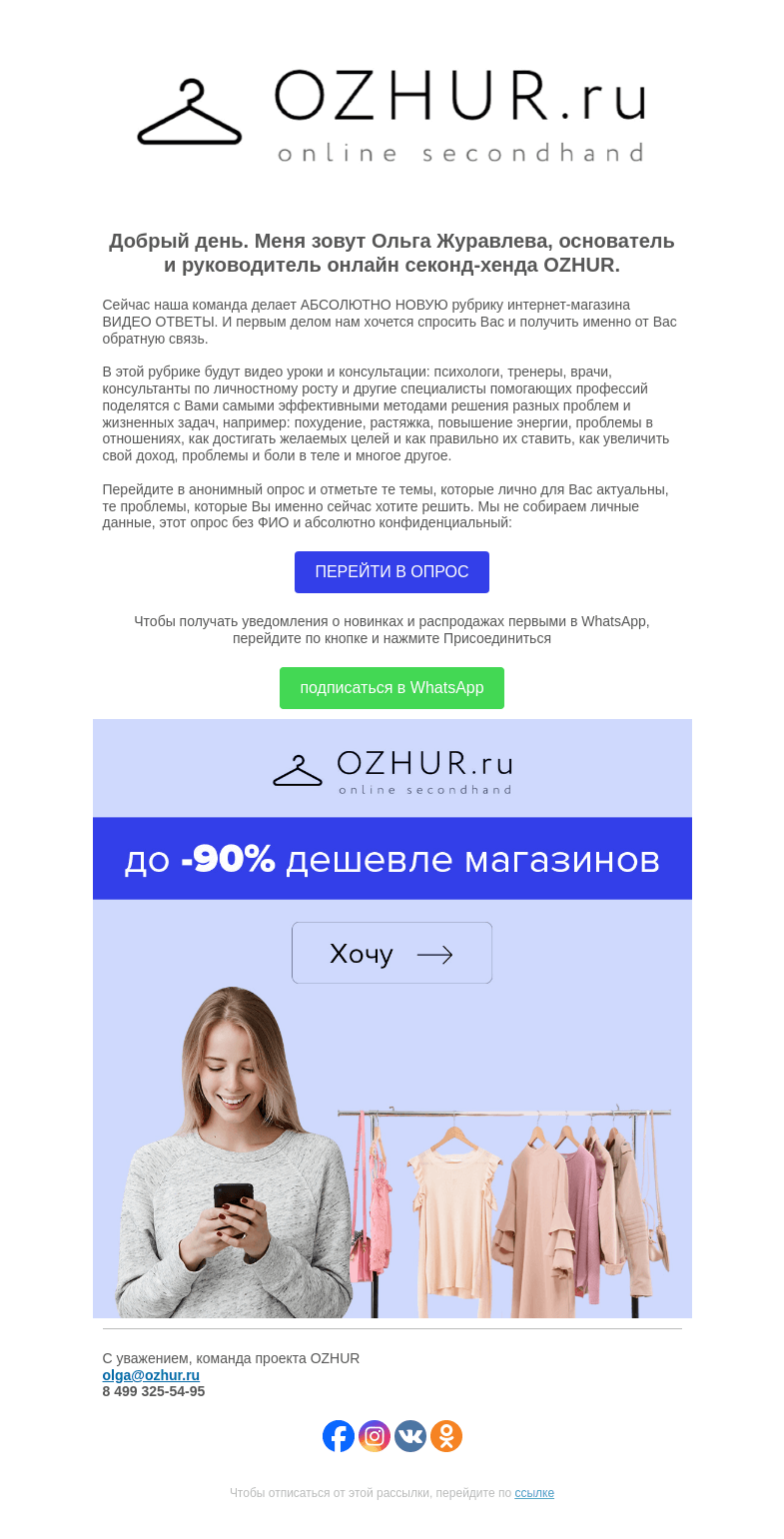Письмо компании «OZHUR» на тему «Максим Неверов ✅ А хотите Видео уроки, мастер-классы и консультации профессионалов по вашей проблеме?»