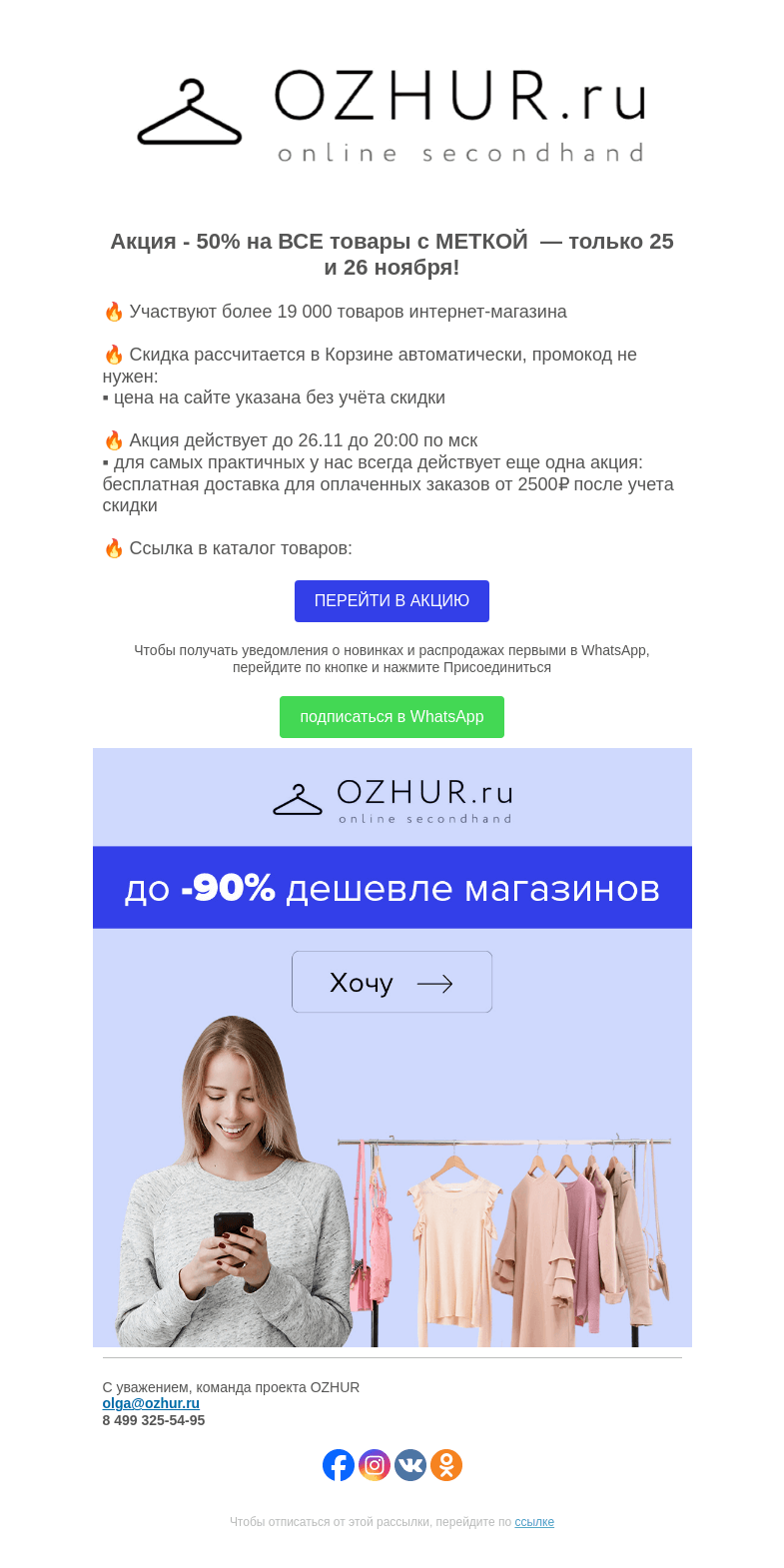 Письмо компании «OZHUR» на тему «Максим Неверов 🔥 Черная пятница 🔥 Black Friday 🔥»