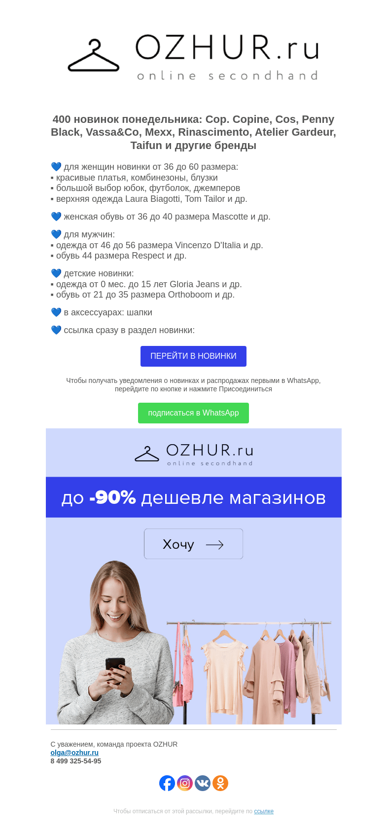 Письмо компании «OZHUR» на тему «Максим Неверов 💙 400 новинок: Cop. Copine, Cos, Penny Black»