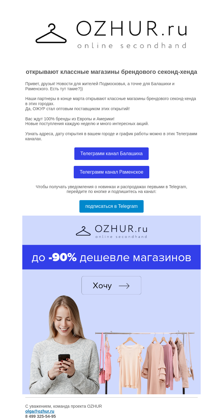 Письмо компании «OZHUR» на тему «Валера 😎Новости Подмосковья, а точнее для Балашихи и Раменского...»