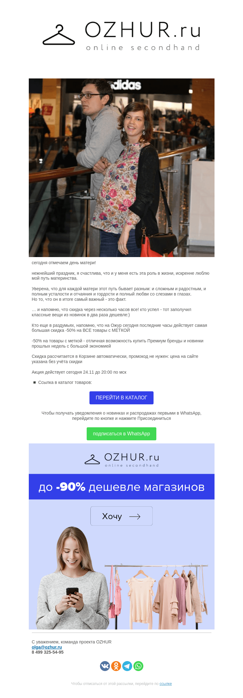Письмо компании «OZHUR» на тему «Валера ✨сегодня отмечаем день матери!»