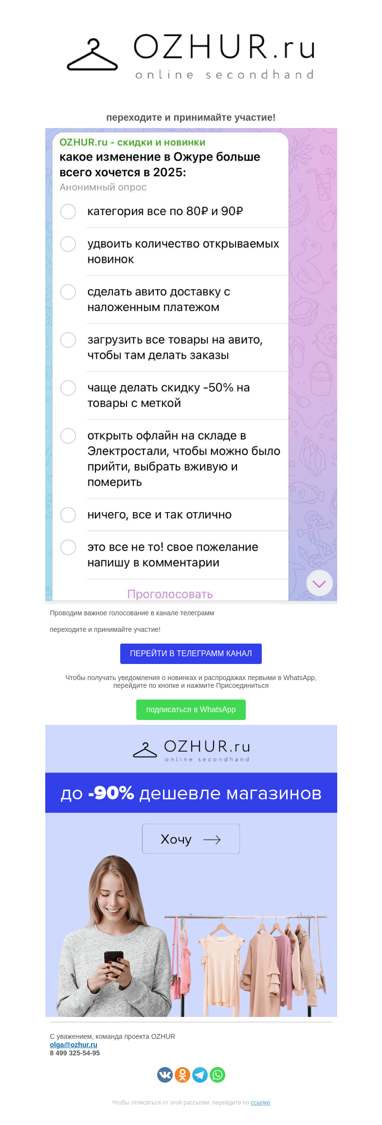 Письмо компании «OZHUR» на тему «Валера ✅ важное голосование в канале телеграмм »