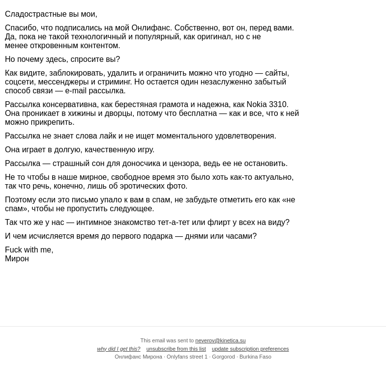 Письмо компании «Онлифанс Мирона» на тему «Добро пожаловать в Онлифанс Мирона!»