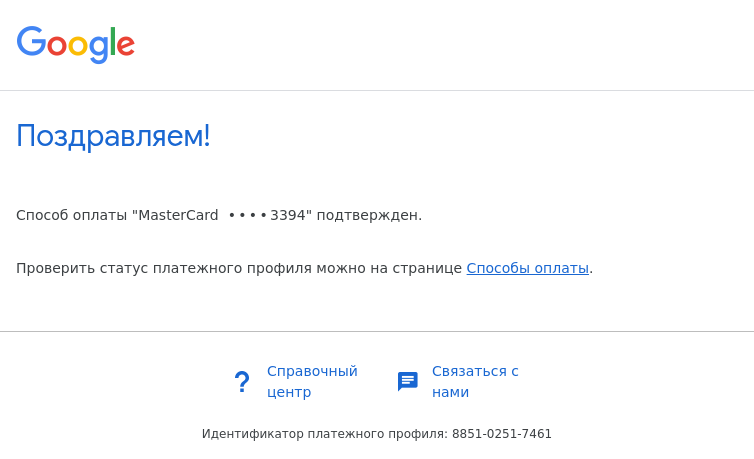 Письмо компании «Google Payments» на тему «Google Payments: способ оплаты подтвержден»