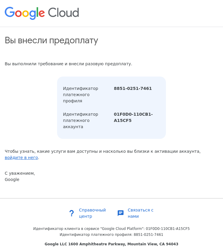 Письмо компании «Google Payments» на тему «Google Cloud Platform & APIs: предоплата внесена»