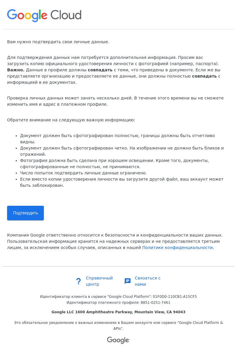 Письмо компании «Google Payments» на тему «Вам нужно подтвердить свои личные данные.
»