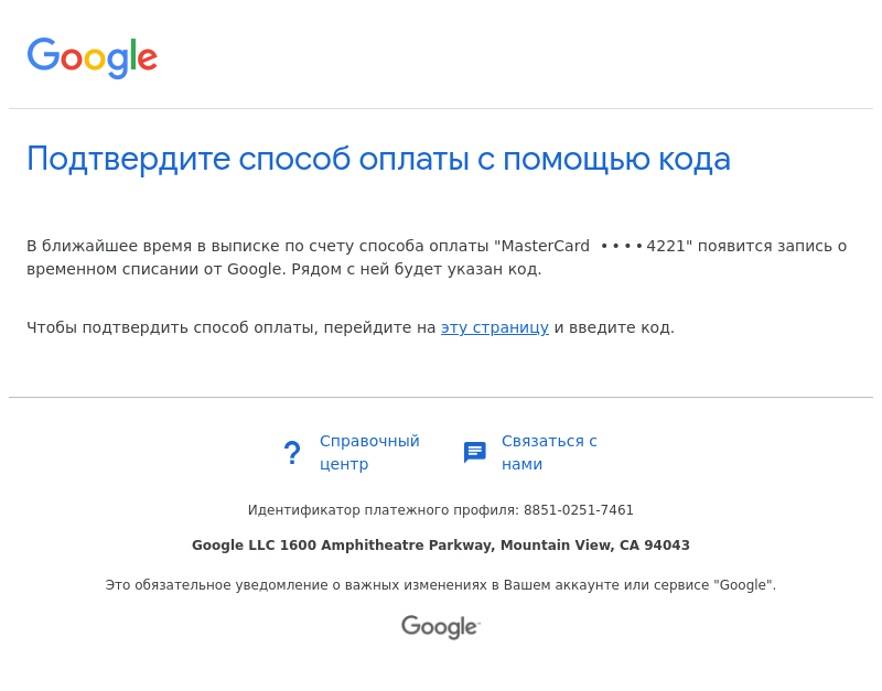 Письмо компании «Google Payments» на тему «Google Payments: одноразовый код отправлен»