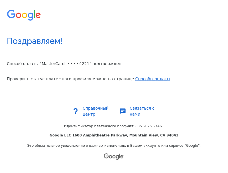 Письмо компании «Google Payments» на тему «Google Payments: способ оплаты подтвержден»